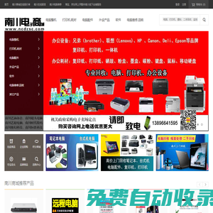 南川電子商城，經營銷售電腦，打印機，復印機，耗材，配件“維修，回收舊電腦，二手電腦”