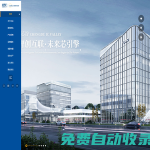 成都芯谷產(chǎn)業(yè)園發(fā)展有限公司