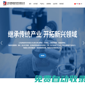 江蘇省陶瓷研究所有限公司-一家集科研開發、技術咨詢服務和生產經營為一體的現代科技企業