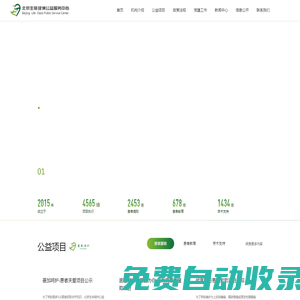 北京生命綠洲公益服務中心