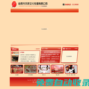 自貢慶典_自貢婚慶_自貢禮儀服務_自貢市天驕文化傳播有限公司