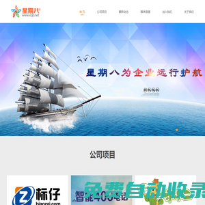 星期八廬官方網(wǎng)站 南京星期八網(wǎng)絡(luò)科技有限公司