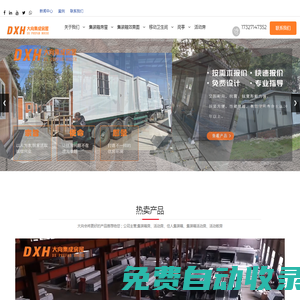 集裝箱房-集裝箱活動(dòng)房-活動(dòng)板房-住人集裝箱_蘇州大向集成房屋