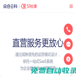 51社保_外包綜合解決方案_社保SaaS服務_企業(yè)保險服務