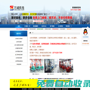 北京水泵維修、北京電機維修：萬誠機電北京電機水泵維修