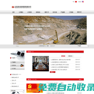 山東耐火材料集團有限公司：山東耐材，山東耐火，耐火材料，耐火磚，淄博耐材，淄博耐火，耐火原料，魯耐窯業，王鋁礦業，恒欣鎂業
