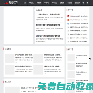 明德教育-教書育人，明德明理，學歷學習，考試高中