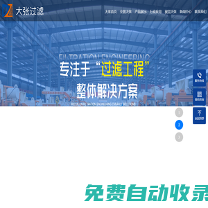 上海大張過(guò)濾設(shè)備有限公司-官網(wǎng)