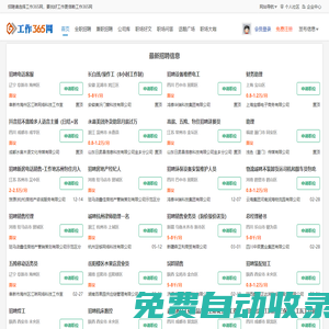 找工作_找兼職_職場社區_找人才_工作365網