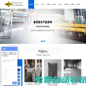 NFJ金屬骨料,防靜電不發(fā)火地面,耐磨重載地坪-北京金科