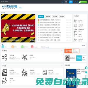 AEP資源分享網(wǎng)，課程分享網(wǎng)，全網(wǎng)資源共享-免費的資料網(wǎng)站 -