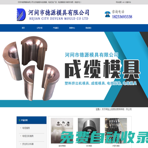 成纜模具生產(chǎn)廠家_電纜壓輪_電纜模具哪家好-
河間市德源模具有限公司