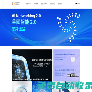 信銳技術(shù)，讓聯(lián)接更安全，更簡(jiǎn)單，更有價(jià)值！