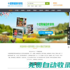 十渡農(nóng)家院-北京十渡紹文垂釣園