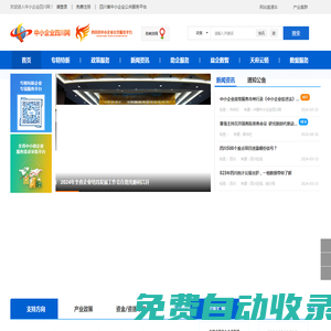 中小企業四川網