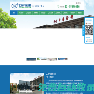 上海平海涂料有限公司_上海防火涂料廠家_鋼結(jié)構(gòu)防火涂料_防火涂料生產(chǎn)企業(yè)_厚型防火涂料_薄型防火涂料_飾面型防火涂料