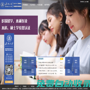 【留學】濟南大學多國留學SQA3+1+1本碩連讀國際中心--SQA留學預科本碩連讀，SQA3+1留學,大學留學3+1+1