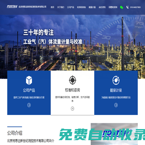 北京博思達新世紀測控技術有限公司
