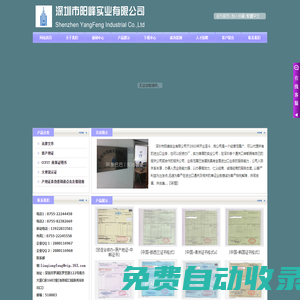 深圳市陽峰實業有限公司