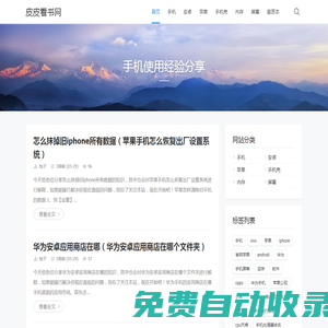 手機使用經(jīng)驗 - 皮皮看書網(wǎng)