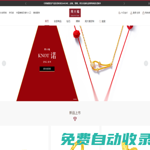 周大福官方商城
