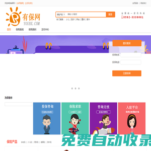免費保險咨詢平臺_買保險選擇_廈門有保_專業保險咨詢平臺