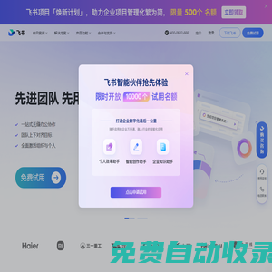 飛書——先進企業協作與管理平臺，一站式無縫辦公協作，團隊上下對齊目標，全面激活組織和個人。先進團隊，先用飛書。