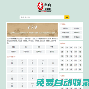 字典網-新華字典|新華詞典|成語詞典-在線查字典平臺