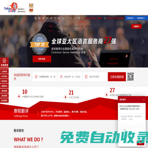 上海翻譯公司-上海唐能翻譯機構-亞太語言服務商