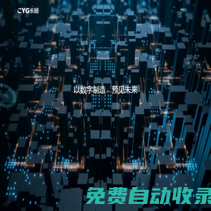 長(zhǎng)園科技集團(tuán)股份有限公司