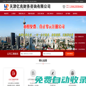 天津代理記賬-天津工商注冊(cè)-天津注冊(cè)公司-工商代辦-天津億兆財(cái)務(wù)