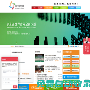 多米諾|多米諾骨牌|多米諾世界紀錄團隊|多米諾世界