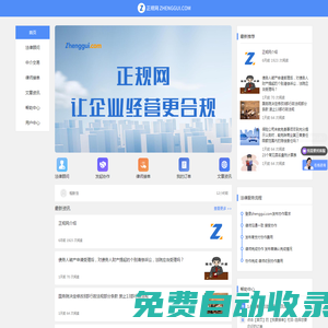 正規網-讓律師更方便 讓法務更便捷