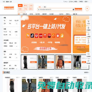 抖咖貨源網_電商供應鏈_揭陽服裝批發市場_男裝女裝貨源網