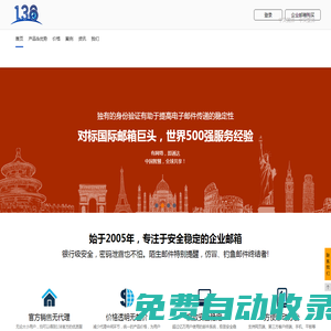 企業郵箱申請,企業郵箱購買,138企業郵箱