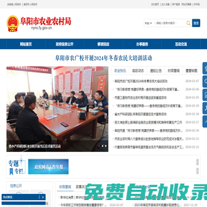 阜陽市農(nóng)業(yè)農(nóng)村局