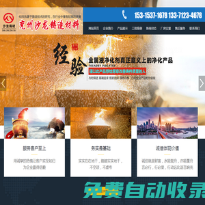濟(jì)寧市兗州區(qū)沙龍鑄造材料有限公司