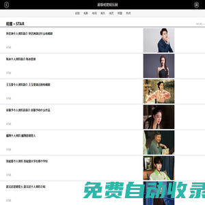 超級明星網-我們致力于專業的娛樂時尚門戶網站