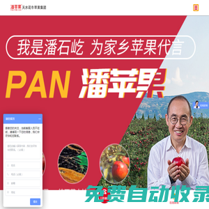 花牛蘋(píng)果-天水紅富士蘋(píng)果-潘蘋(píng)果-潘石屹代言天水花牛蘋(píng)果品牌