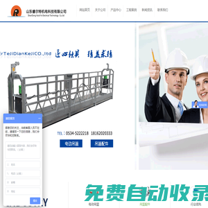 山東睿爾特機(jī)電科技有限公司