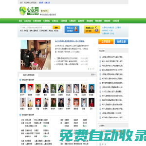 心友網(wǎng)在線-免費心理咨詢平臺，幫您找到好心理咨詢師