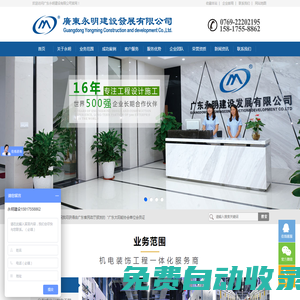 東莞越南泰國機電安裝工程公司-廣東永明建設發展有限公司
