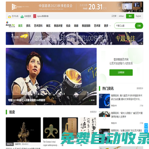 雅昌藝術網:傳藝術之美-權威藝術門戶網站