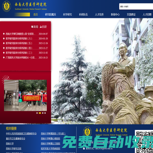 醫(yī)學研究院