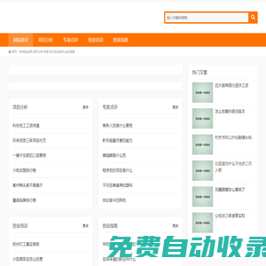 彭悅創(chuàng)業(yè)網(wǎng),項(xiàng)目分析,專家點(diǎn)評(píng),創(chuàng)業(yè)培訓(xùn),創(chuàng)業(yè)指南