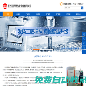 蘇州菲默斯電子設(shè)備有限公司、菲默斯電子、FCT功能測試治具、ATE自動化測試平臺、蘇州工裝夾具、蘇州非標(biāo)自動化