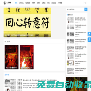 和合術高功大師（法師/師傅）——天梓道長