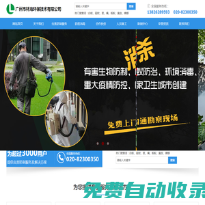廣州市林海環(huán)保技術(shù)有限公司