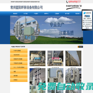 烤漆房廢氣處理設備|噴漆房廢氣處理設備|噴漆廢氣處理設備-【藍陽環保】
