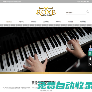 洛克森樂器|Roxe樂器【官網】